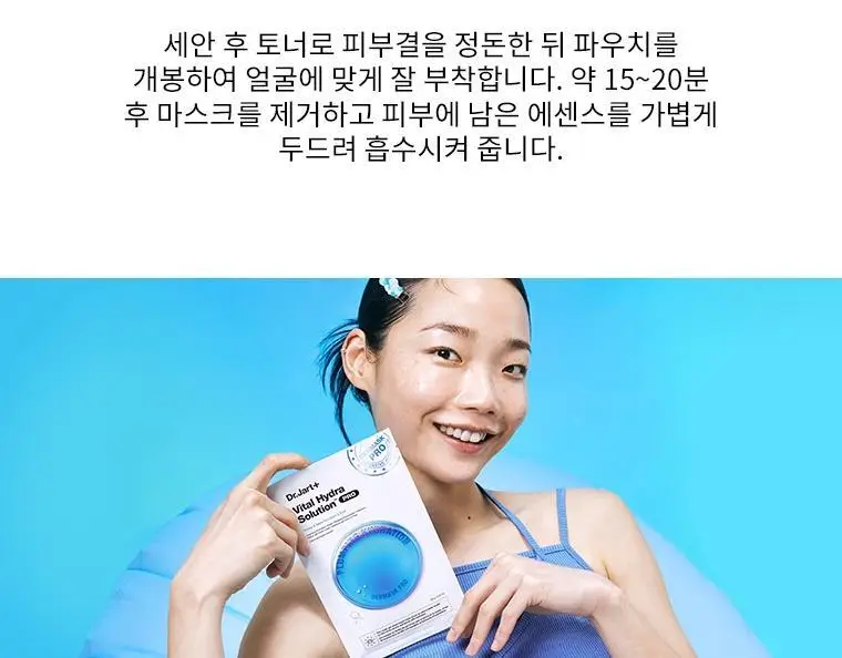[워터젤리/수분장벽] 닥터자르트 더마스크 하이드라 솔루션 프로 (1매) 2종 택1 상세페이지 14